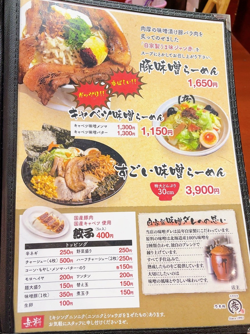노기자카 라멘 마루히코 menu 2