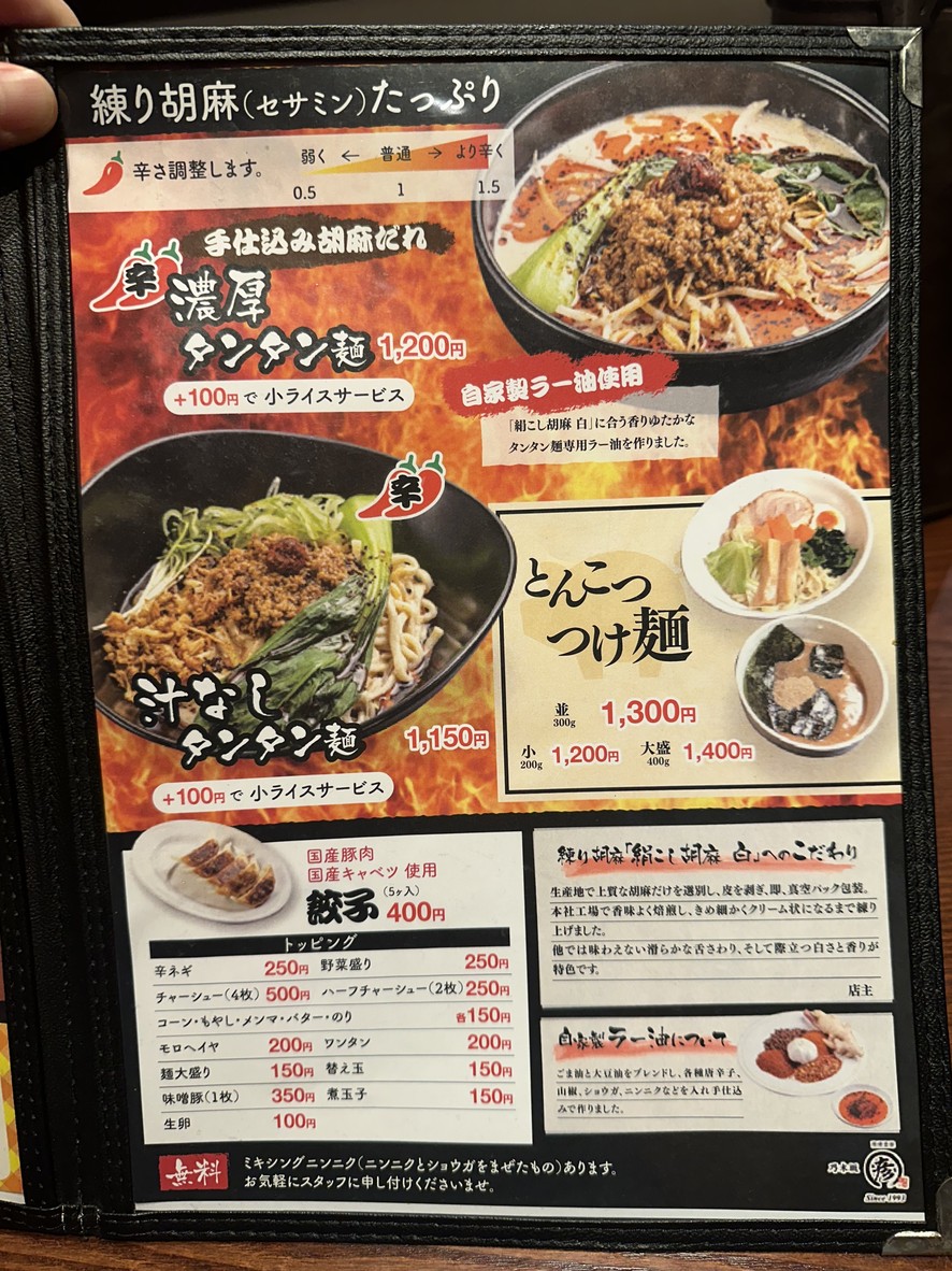 노기자카 라멘 마루히코 menu 3