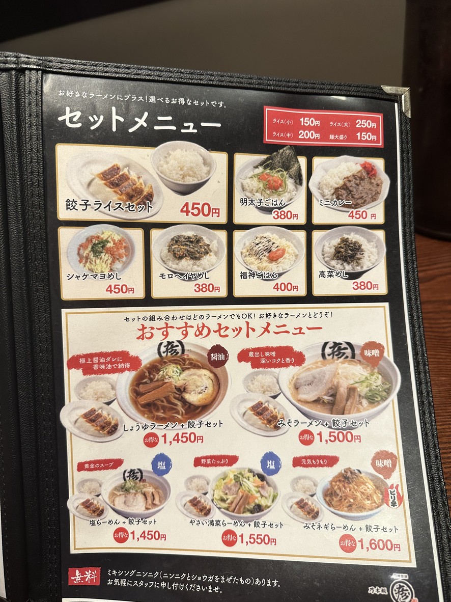 노기자카 라멘 마루히코 menu 4
