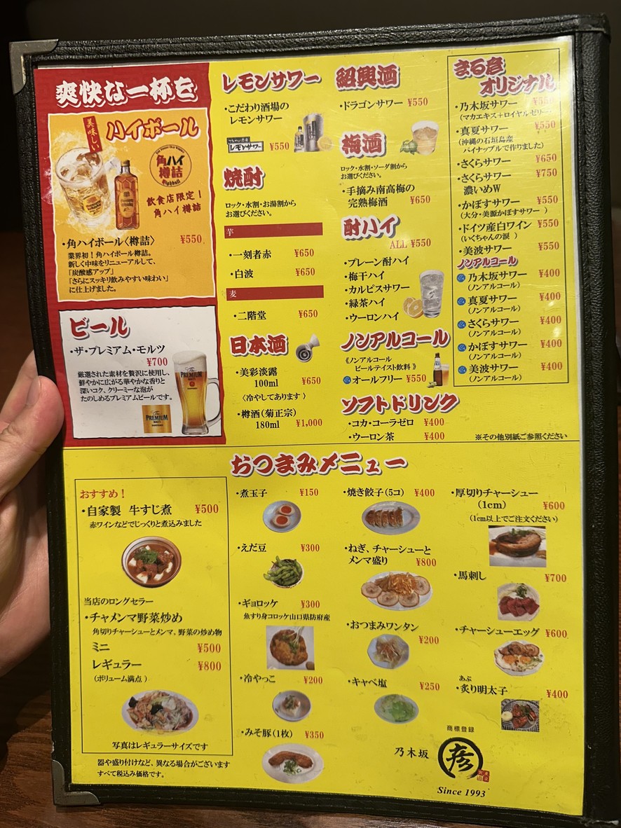 노기자카 라멘 마루히코 menu 5