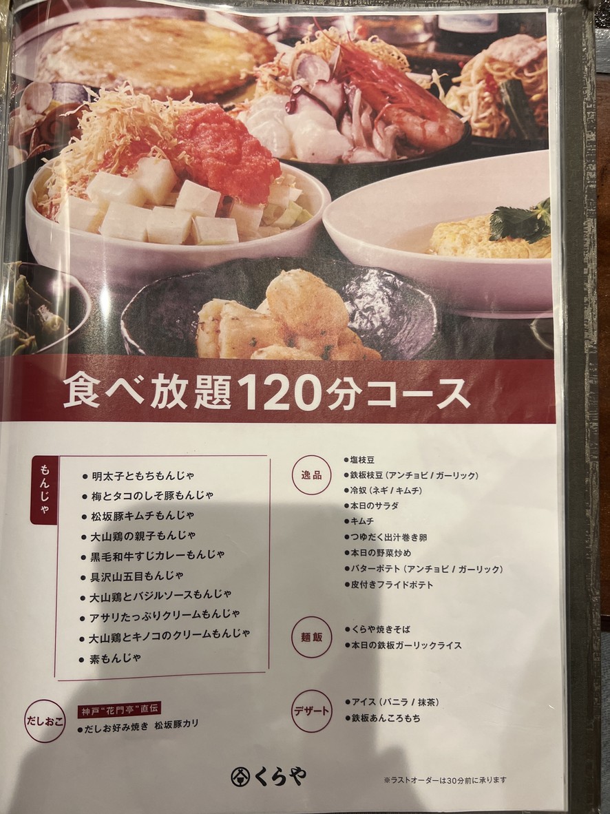 مطعم مونجا كوريا menu 1