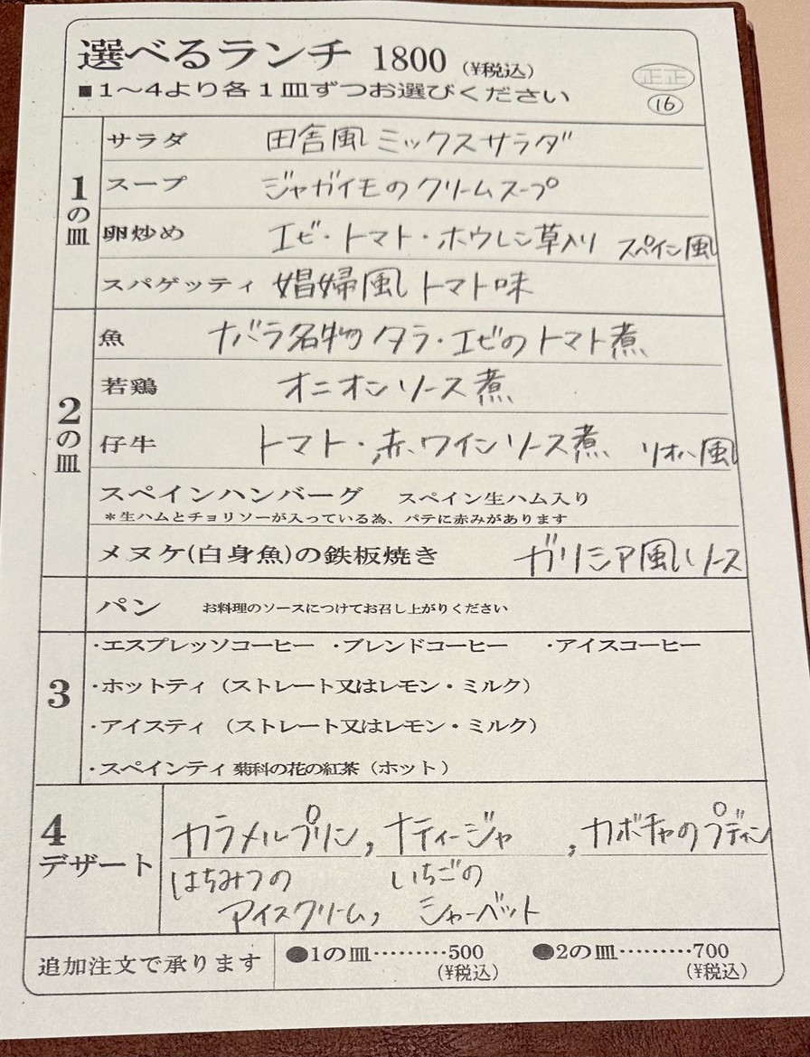Ginza Espero menu 1