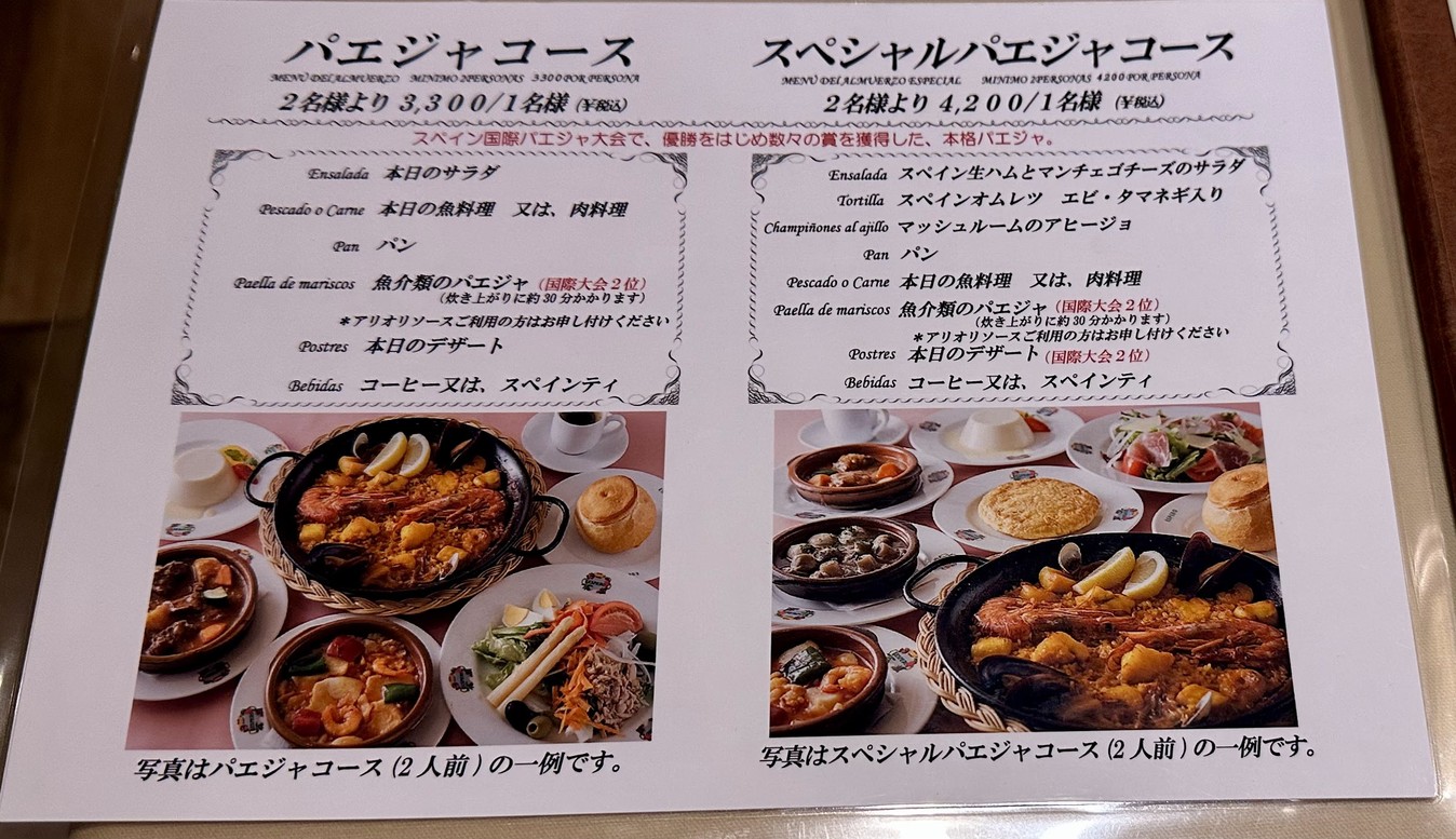Ginza Espero menu 2