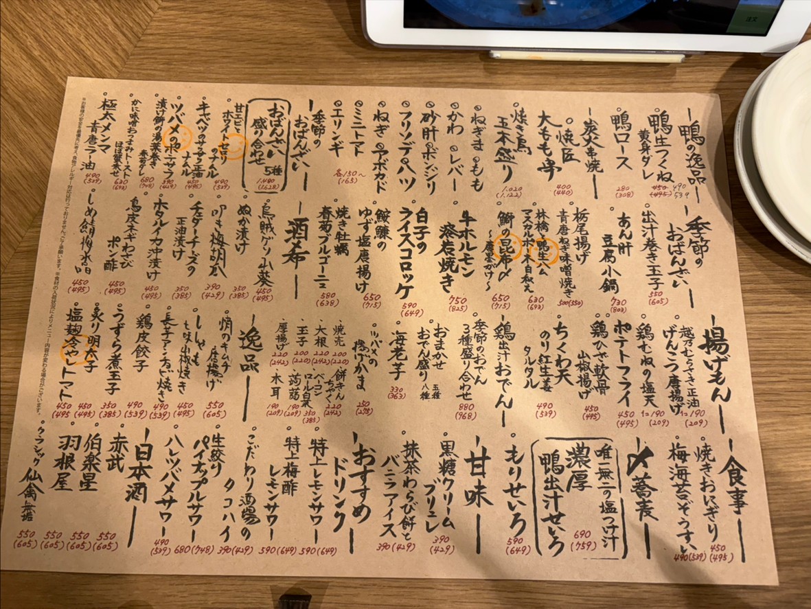 Yakitori Haretsubame Shinjuku3 menu 1