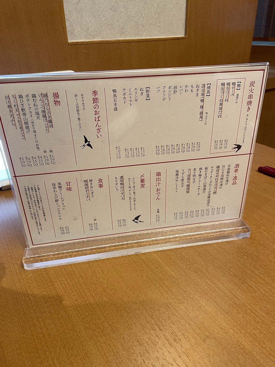 Yakitori Haretsubame Shinjuku3 menu 2