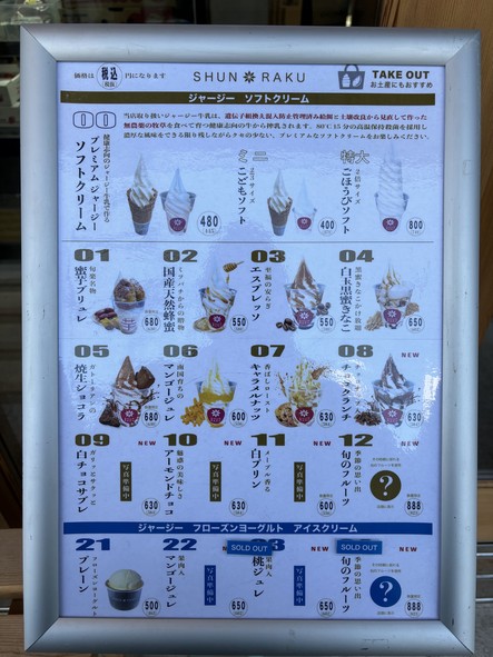 SHUN RAKU, Excellent Soft Serve Ice Cream Shop