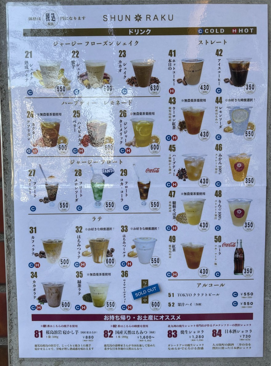 SHUN RAKU, 훌륭한 소프트 아이스크림 가게 menu 2