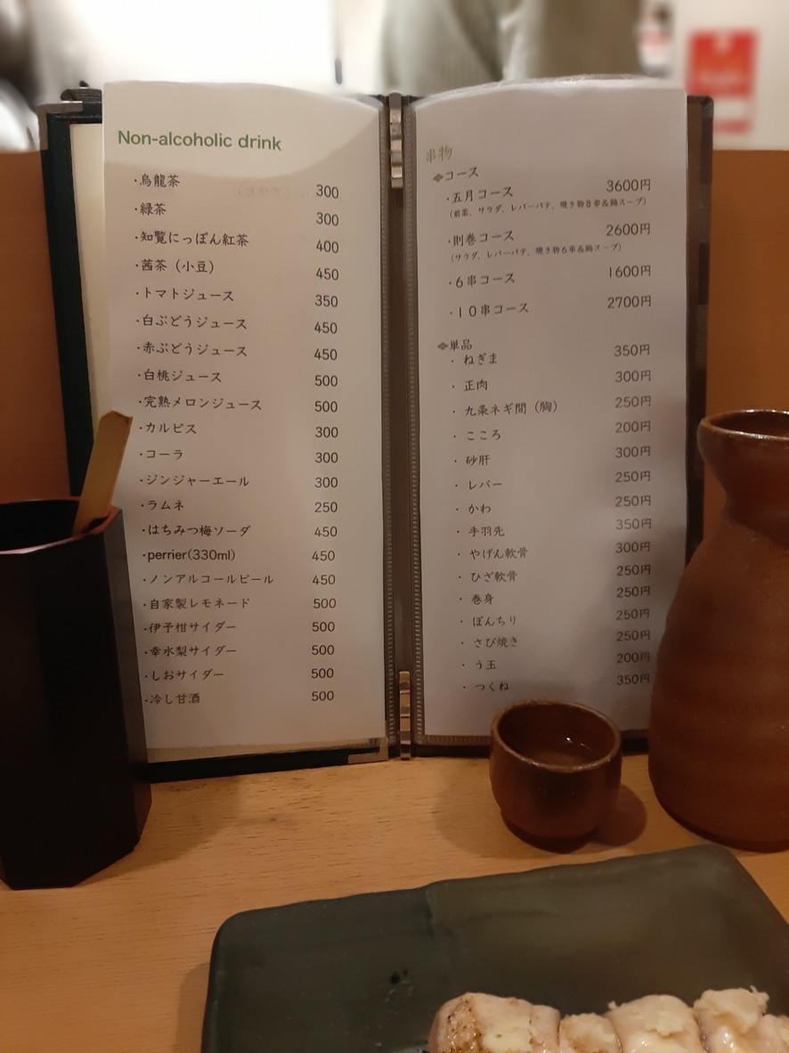 KIMIdori menu 1