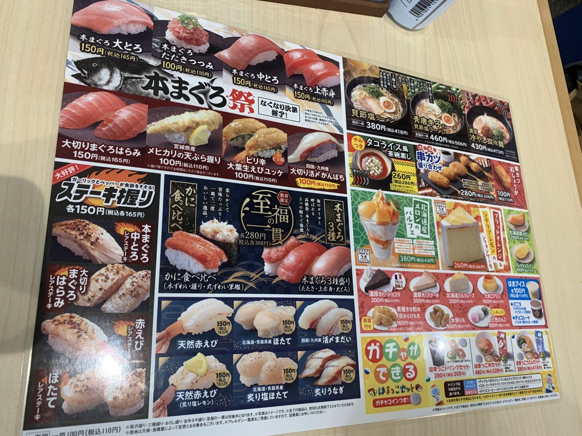 Hama Sushi Suginami Igusa Branch menu 1