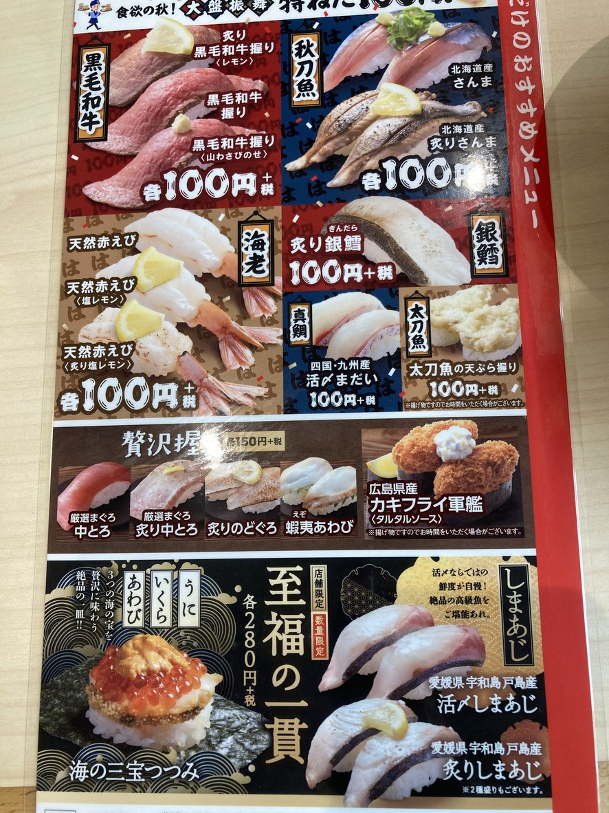Hama Sushi Suginami Igusa Branch menu 2