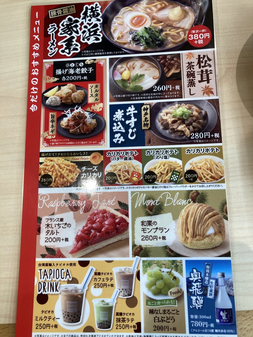 Hama Sushi Suginami Igusa Branch menu 3