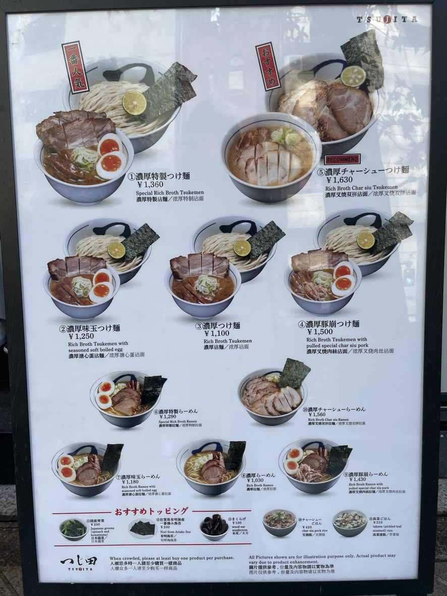 Tsujita Nihonbashi Ningyocho menu 1