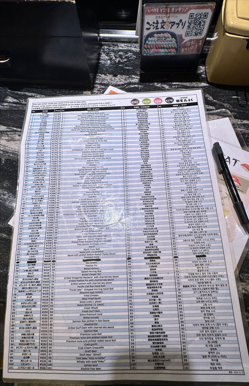 네무로 하나마루 회전초밥 긴자점 menu 2