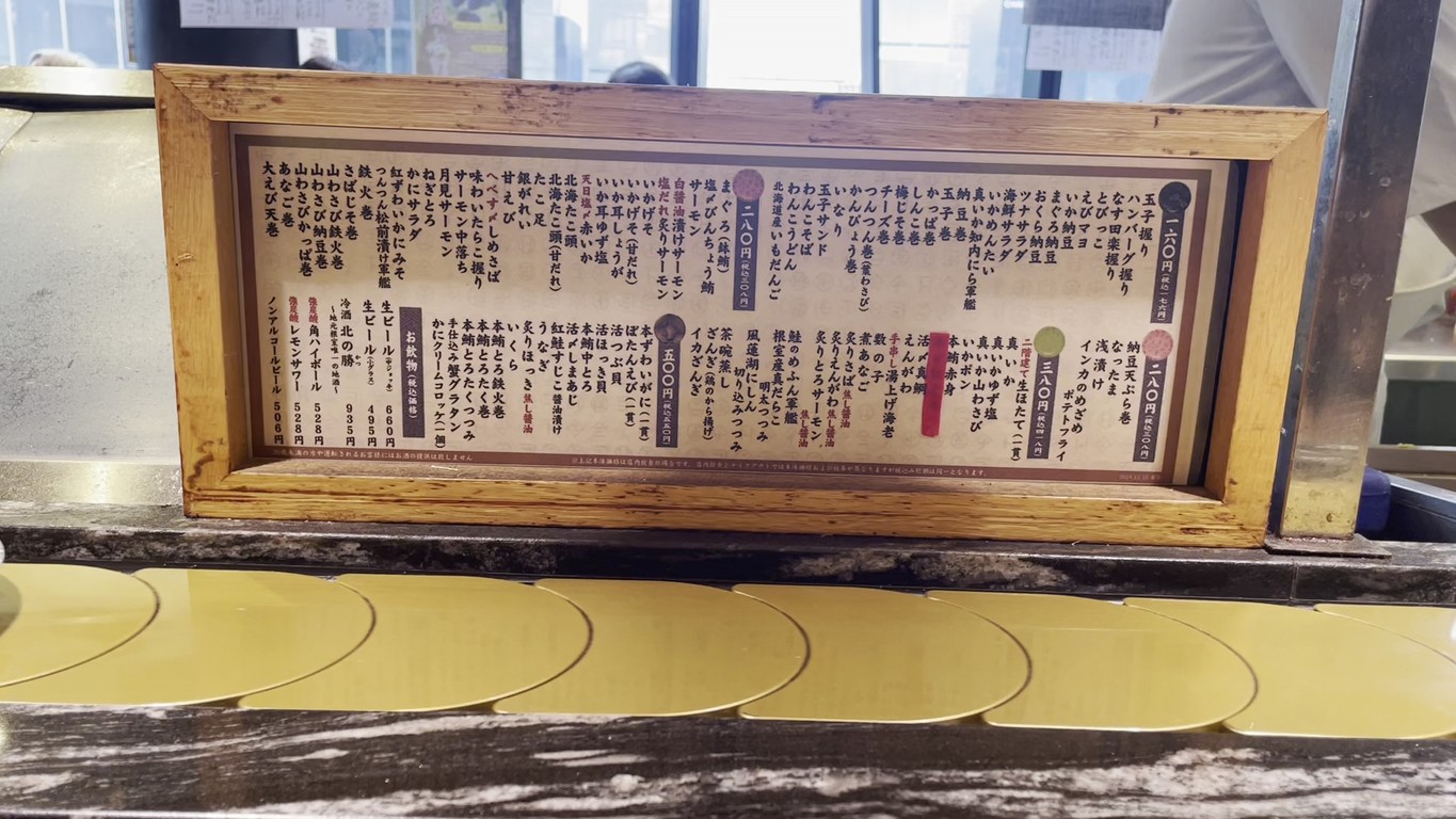 네무로 하나마루 회전초밥 긴자점 menu 3