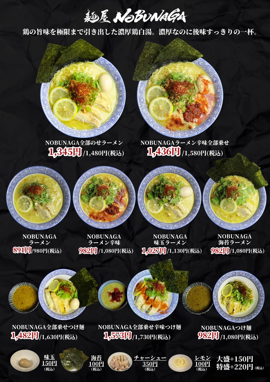 노부나가 라멘 레스토랑 menu 1