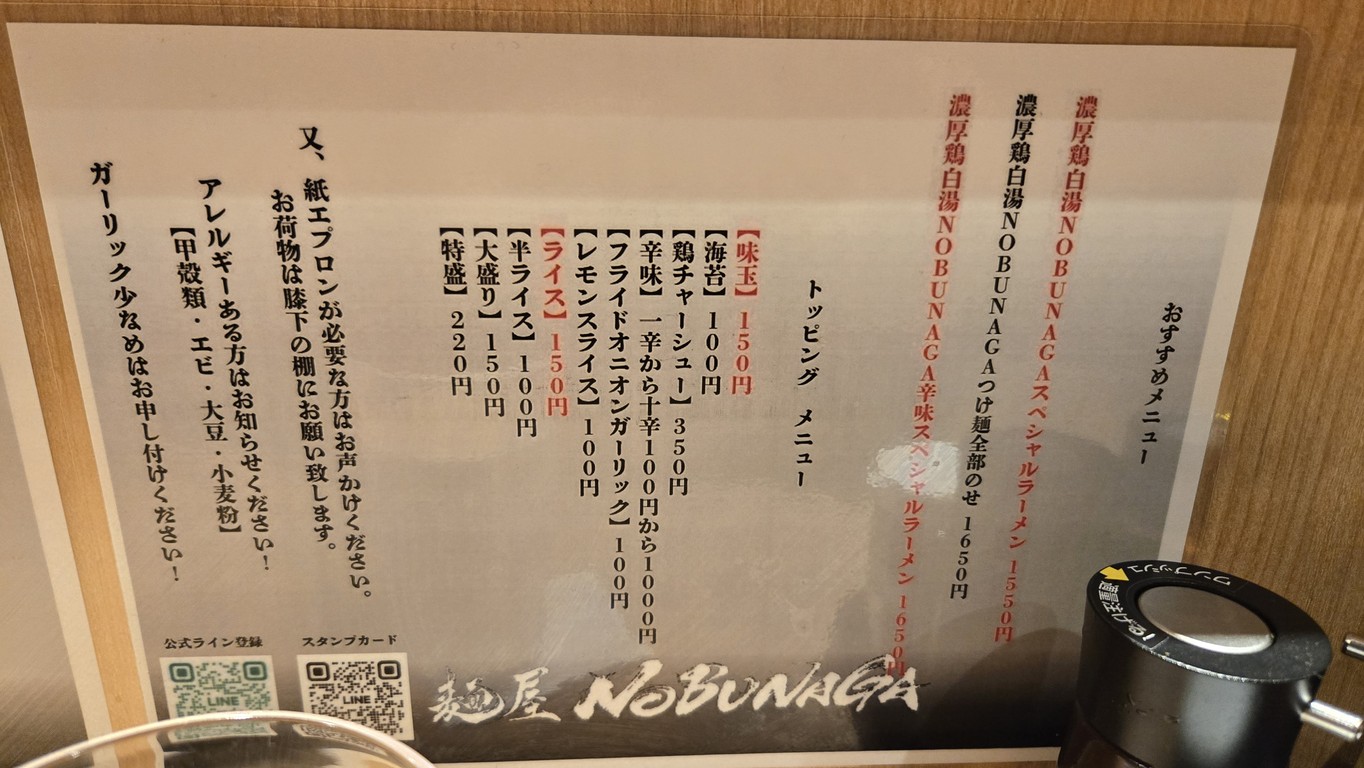 노부나가 라멘 레스토랑 menu 2