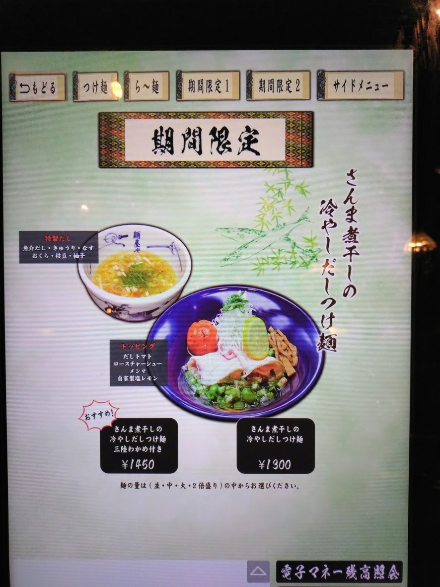 Soushi Menya Musashi menu 1