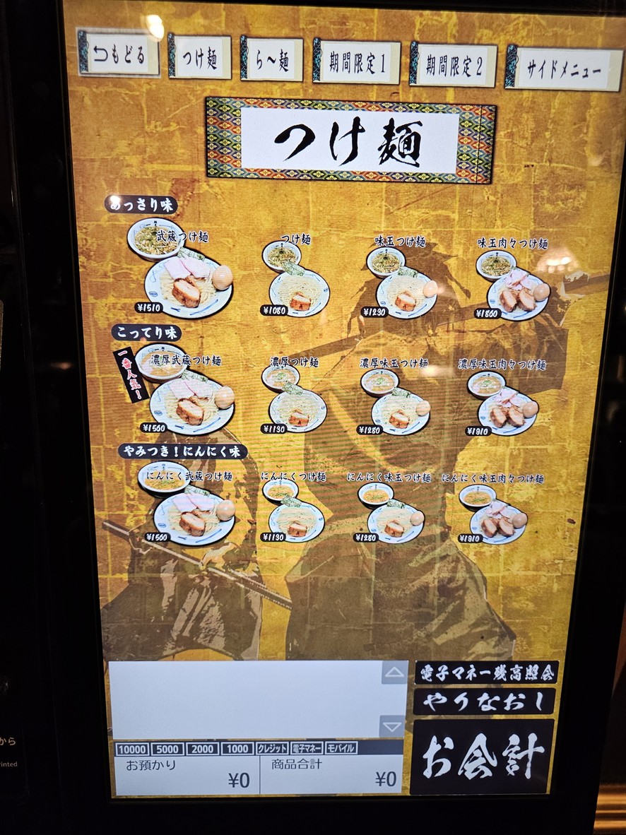 Soushi Menya Musashi menu 2