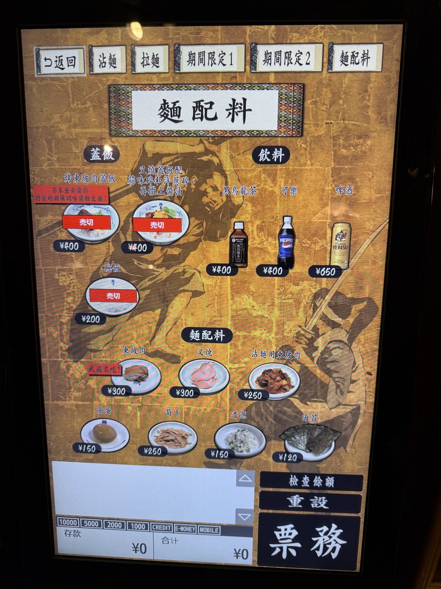 Soushi Menya Musashi menu 4