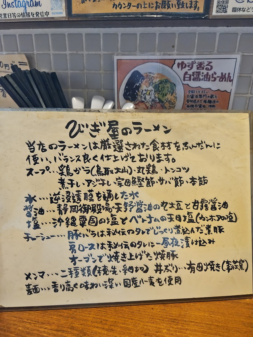 Mensho Bigiya menu 2