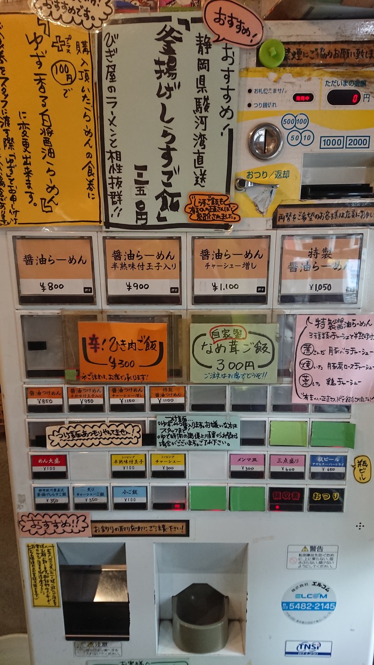 Mensho Bigiya menu 3