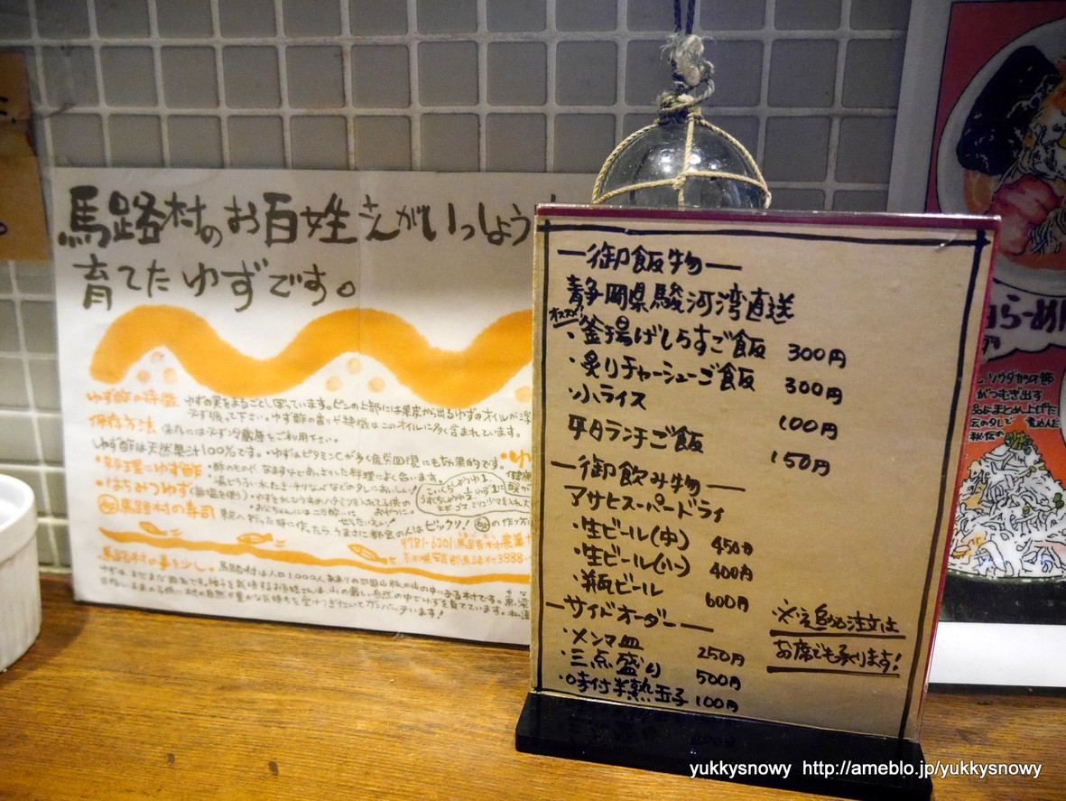Mensho Bigiya menu 4
