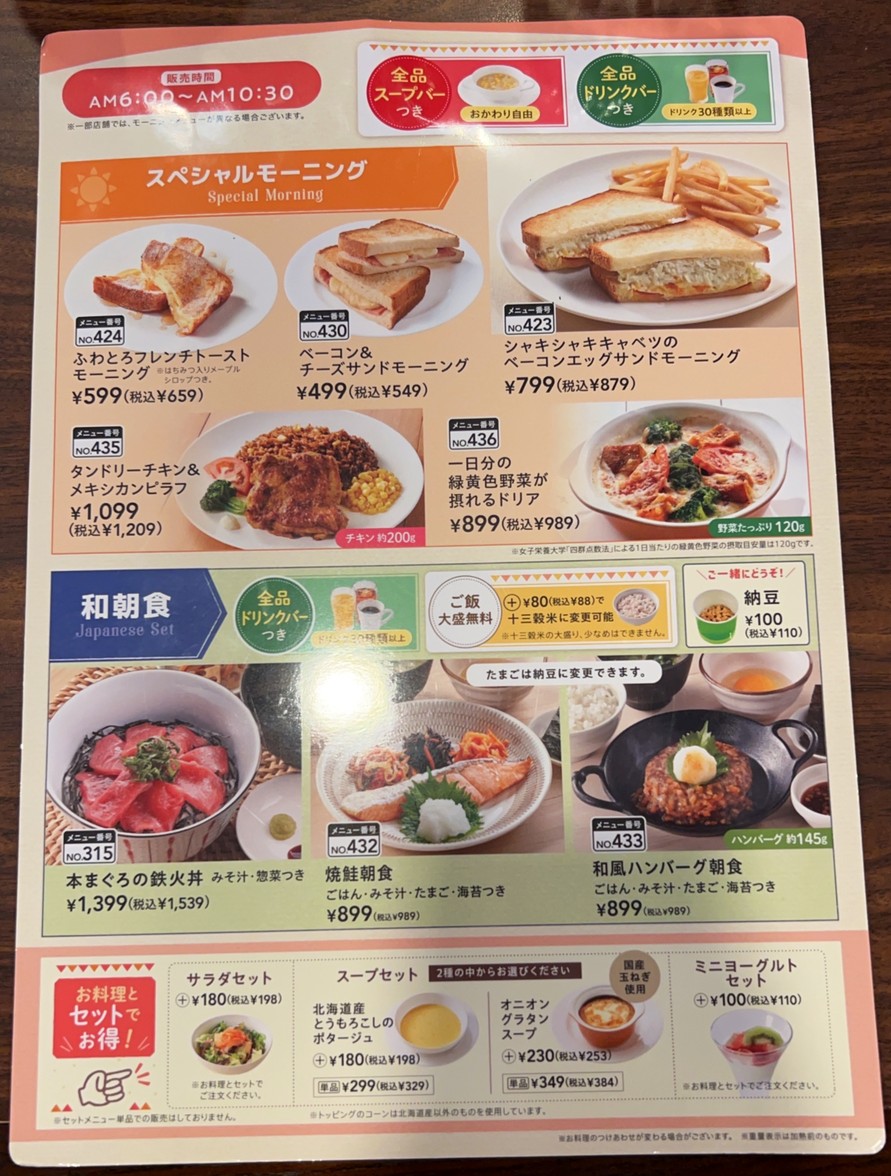 Jonathan Musashi-Mizosawa Station Front Branch menu 2