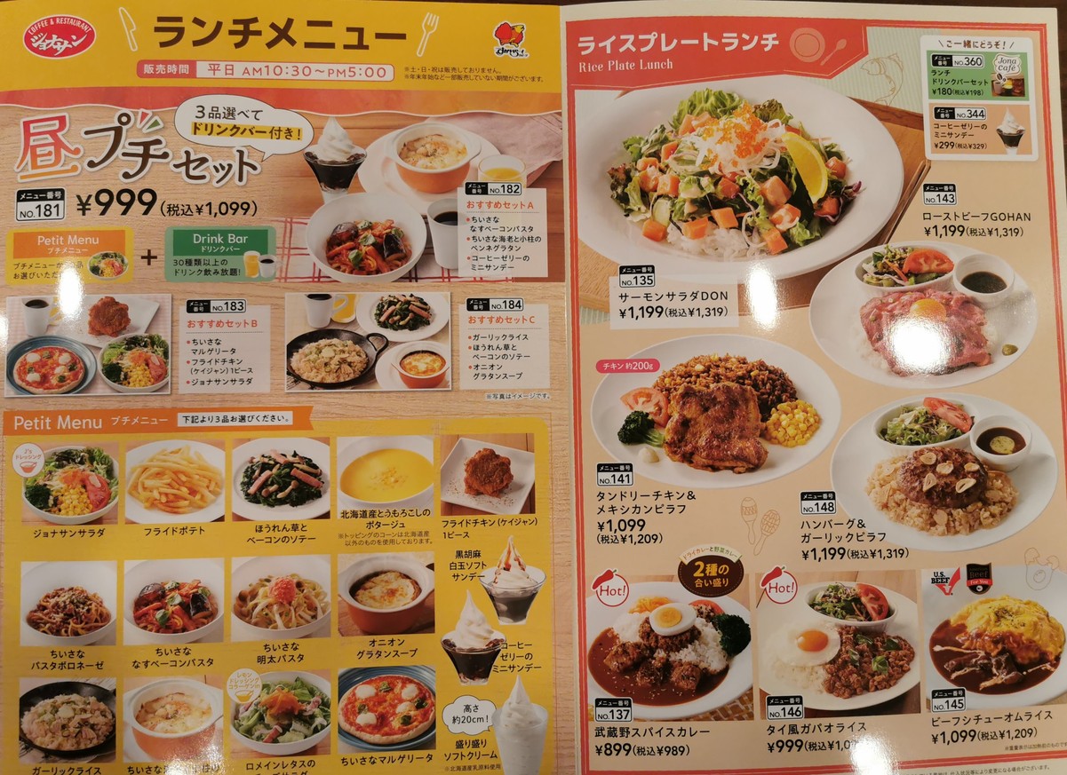Jonathan Musashi-Mizosawa Station Front Branch menu 3