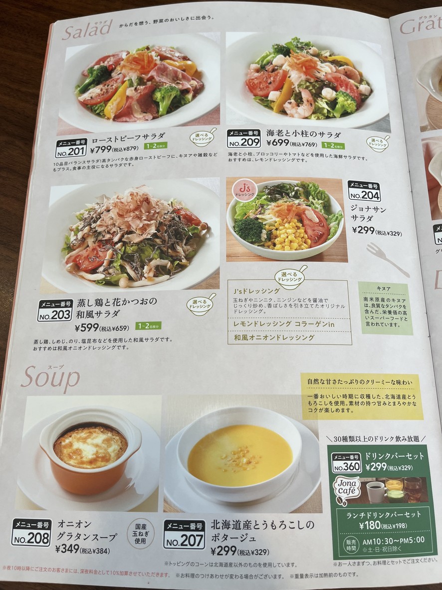 Jonathan Musashi-Mizosawa Station Front Branch menu 5