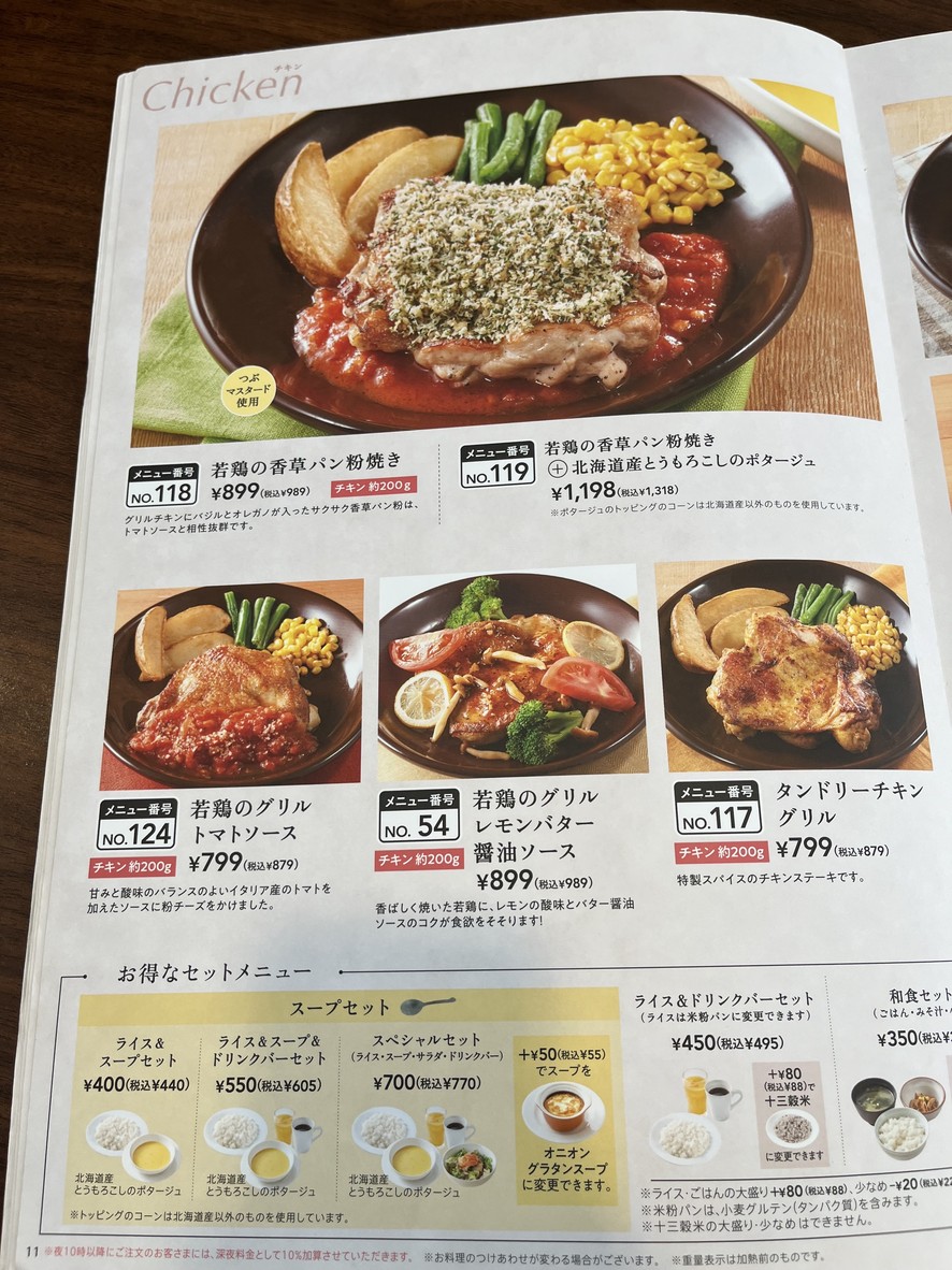 Jonathan Musashi-Mizosawa Station Front Branch menu 7