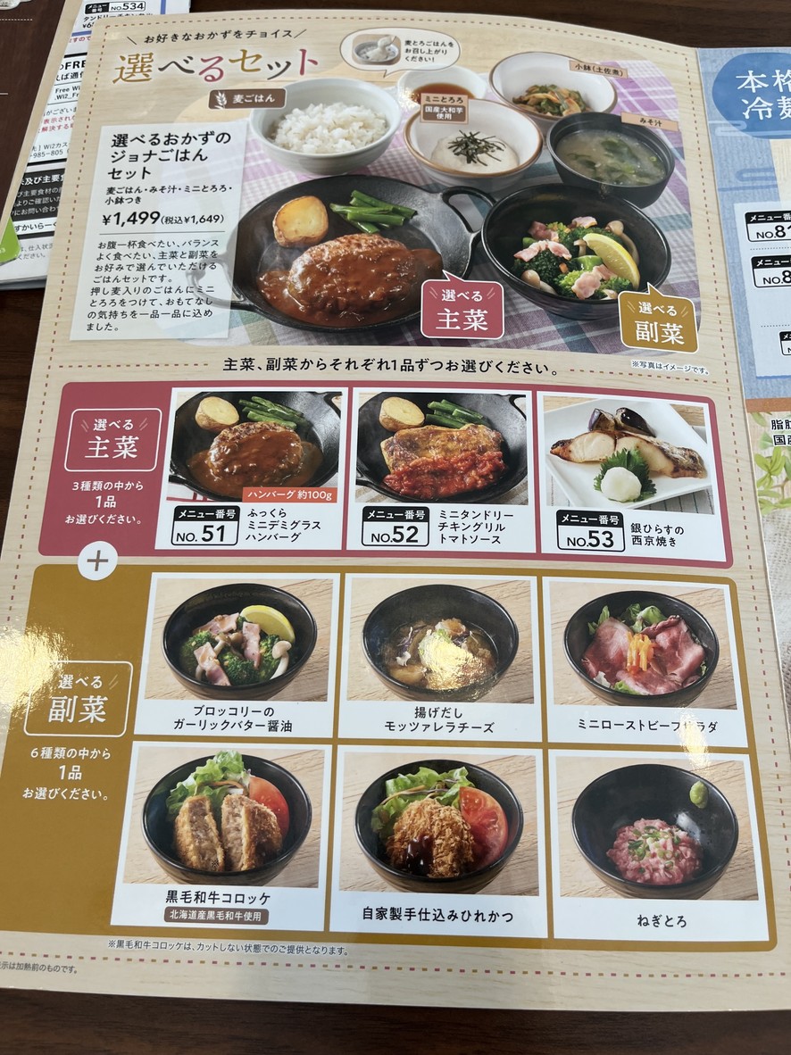 Jonathan Musashi-Mizosawa Station Front Branch menu 8