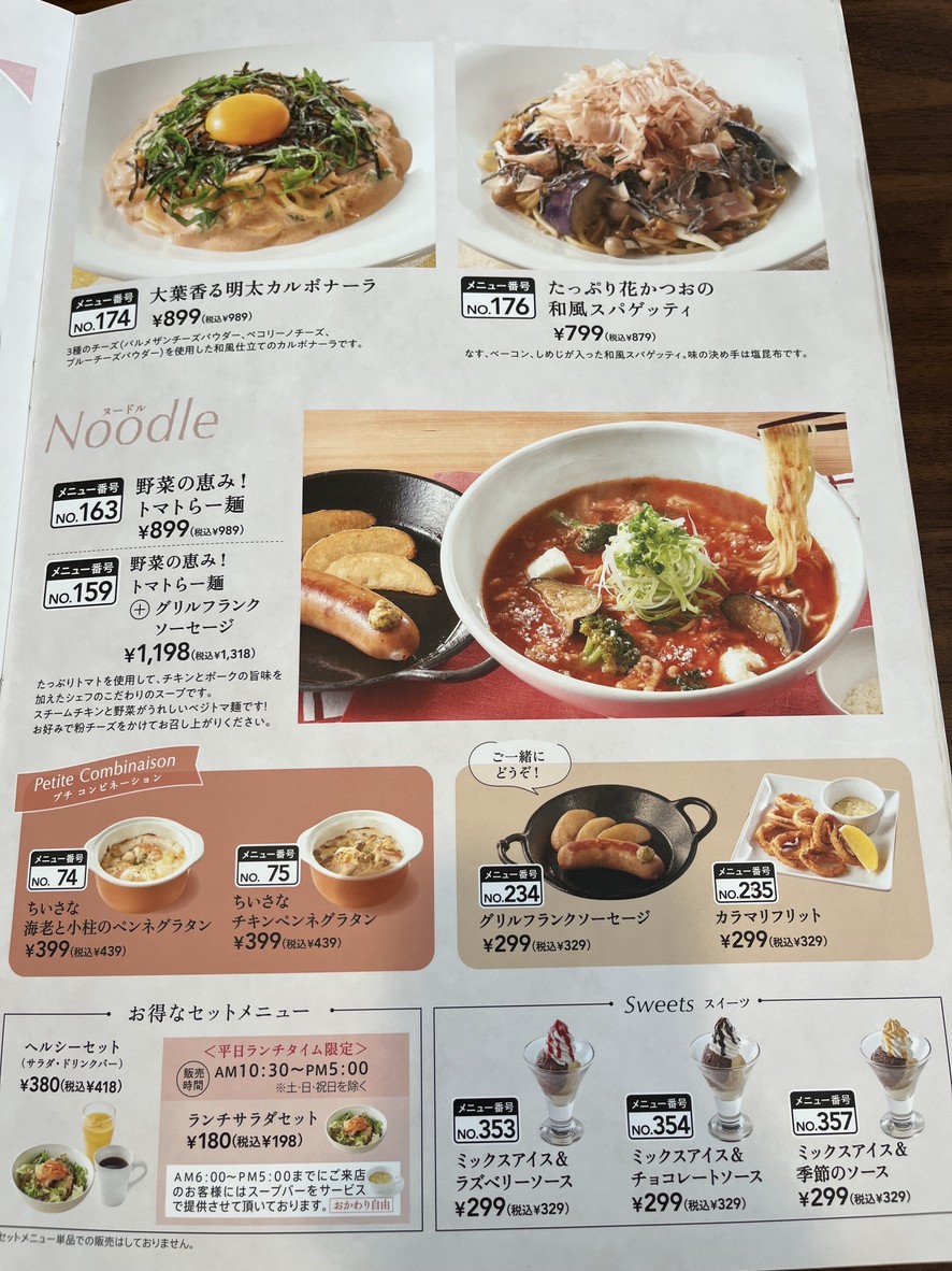 Jonathan Musashi-Mizosawa Station Front Branch menu 9