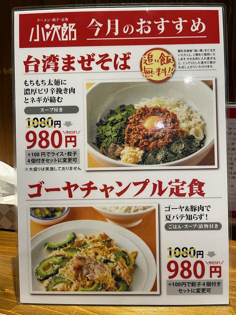라멘, 교자, 정식 코지로 료고쿠점 menu 1