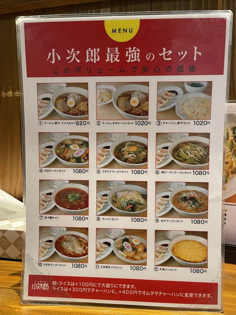 라멘, 교자, 정식 코지로 료고쿠점 menu 2