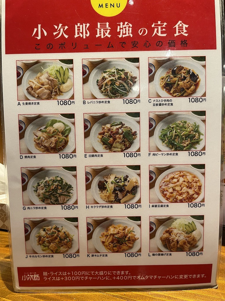 라멘, 교자, 정식 코지로 료고쿠점 menu 3