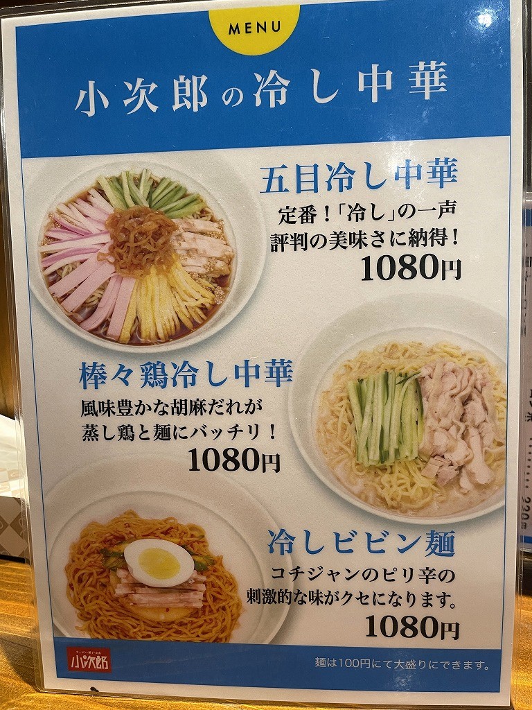 라멘, 교자, 정식 코지로 료고쿠점 menu 4