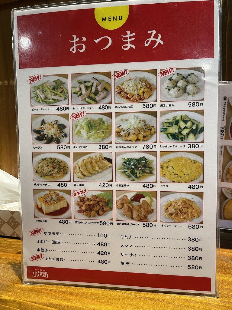 라멘, 교자, 정식 코지로 료고쿠점 menu 5