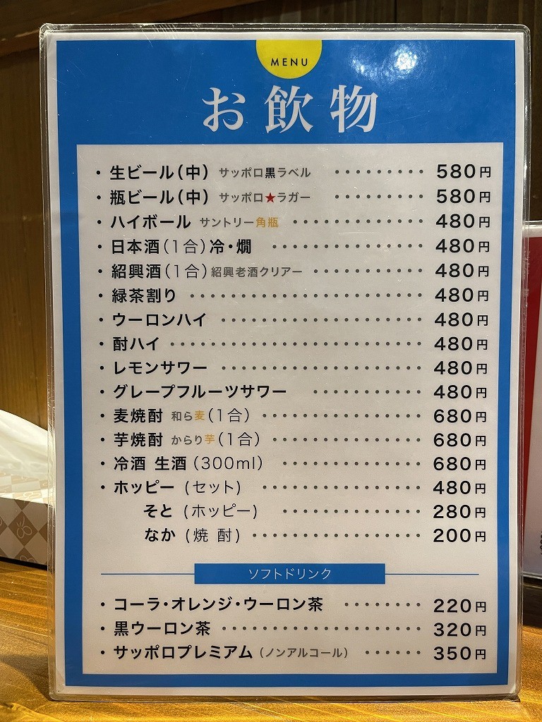 라멘, 교자, 정식 코지로 료고쿠점 menu 6
