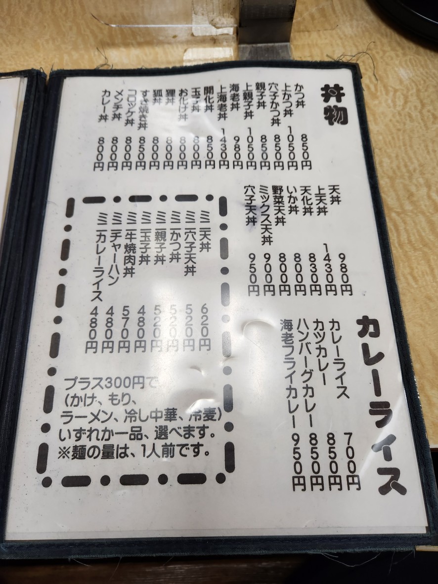Yabusoba menu 2