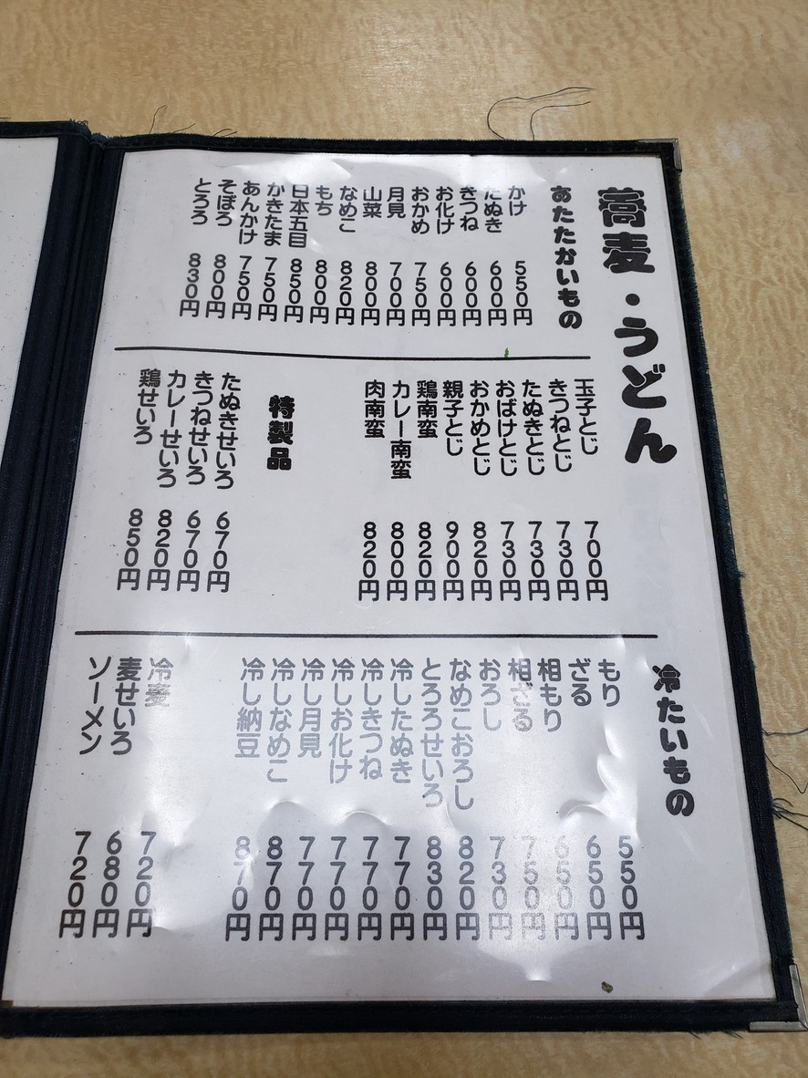 Yabusoba menu 5