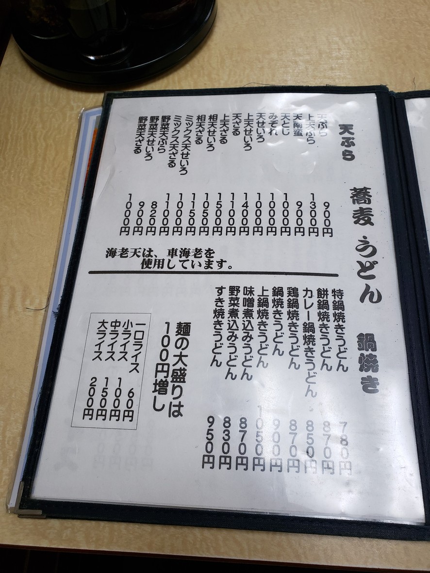 Yabusoba menu 6