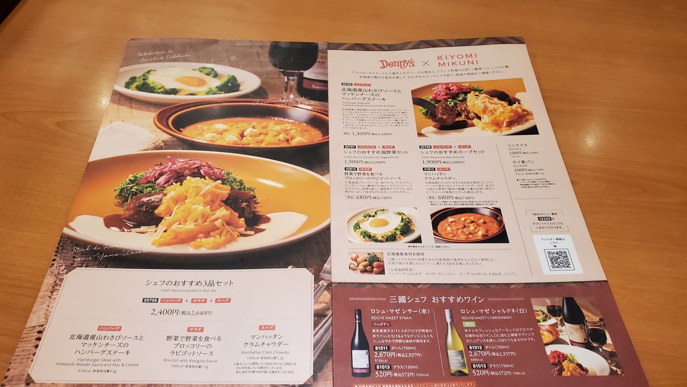 Denny's Takadanobaba menu 2