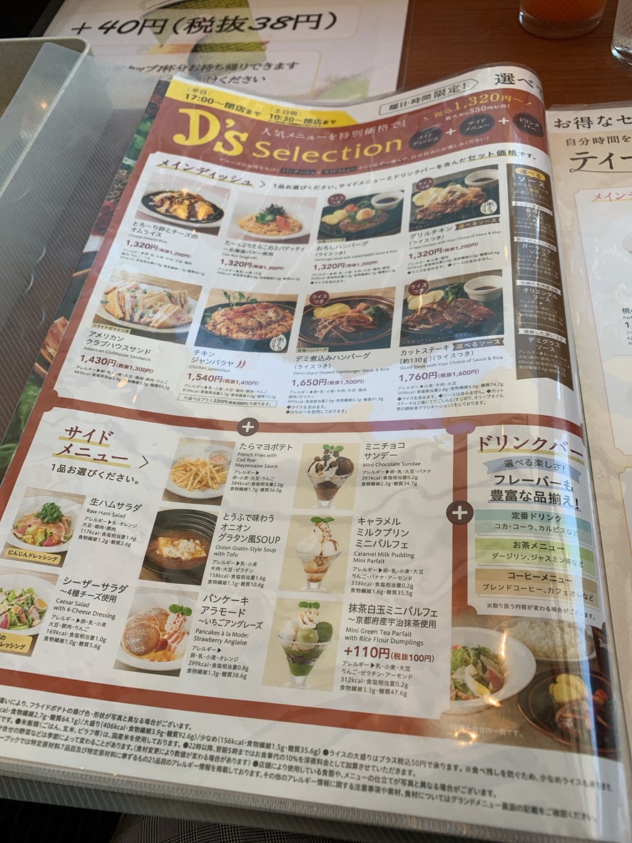 Denny's Takadanobaba menu 4