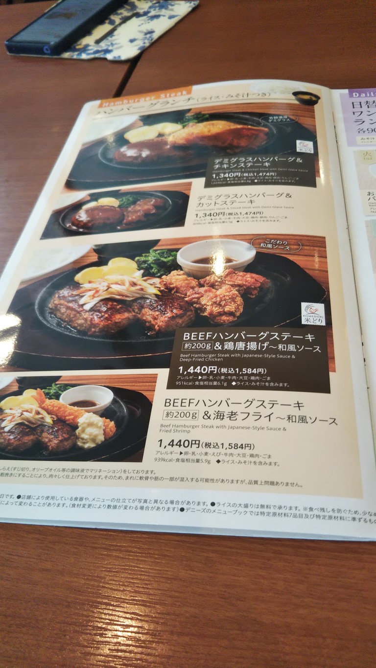 Denny's Takadanobaba menu 5