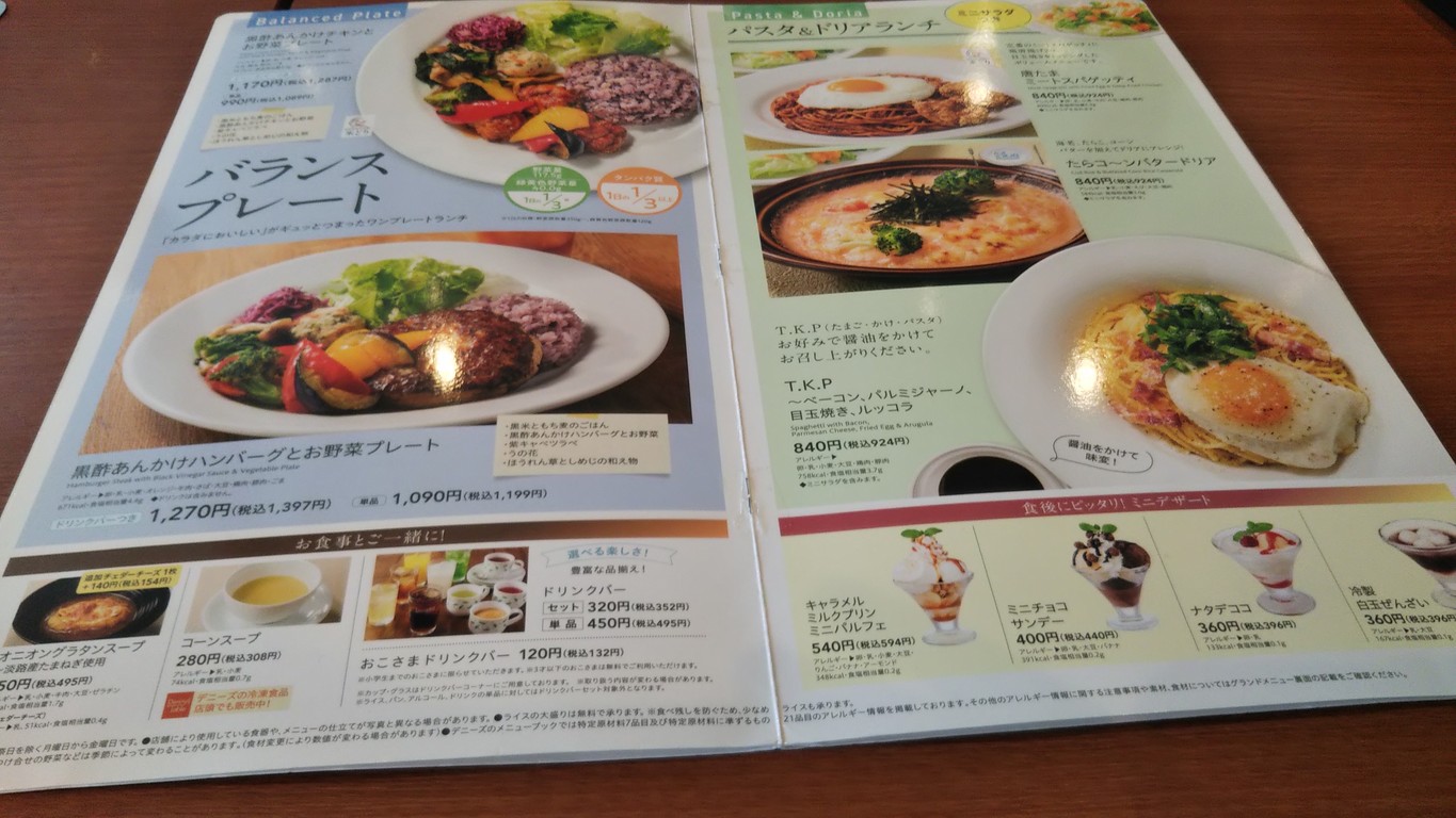 Denny's Takadanobaba menu 6