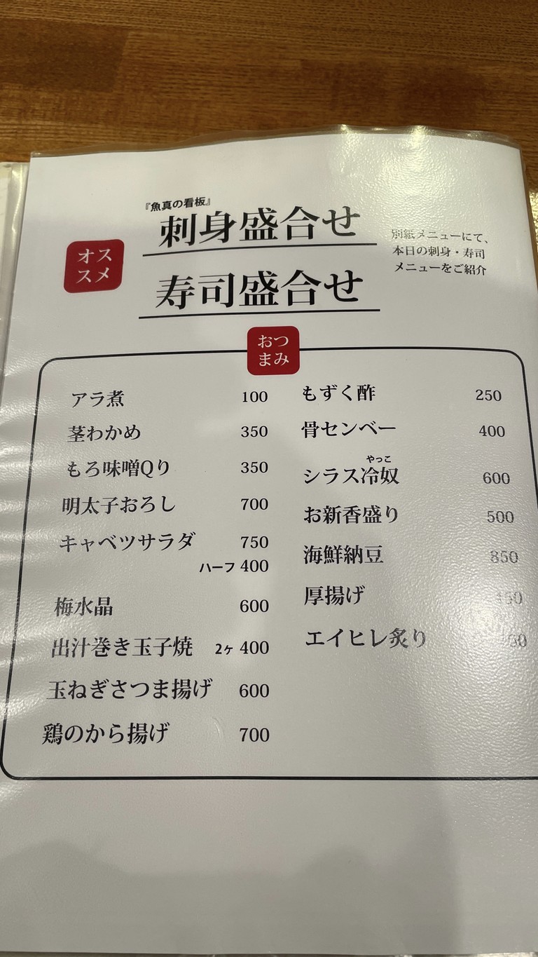 Uoshin Nogizaka menu 1