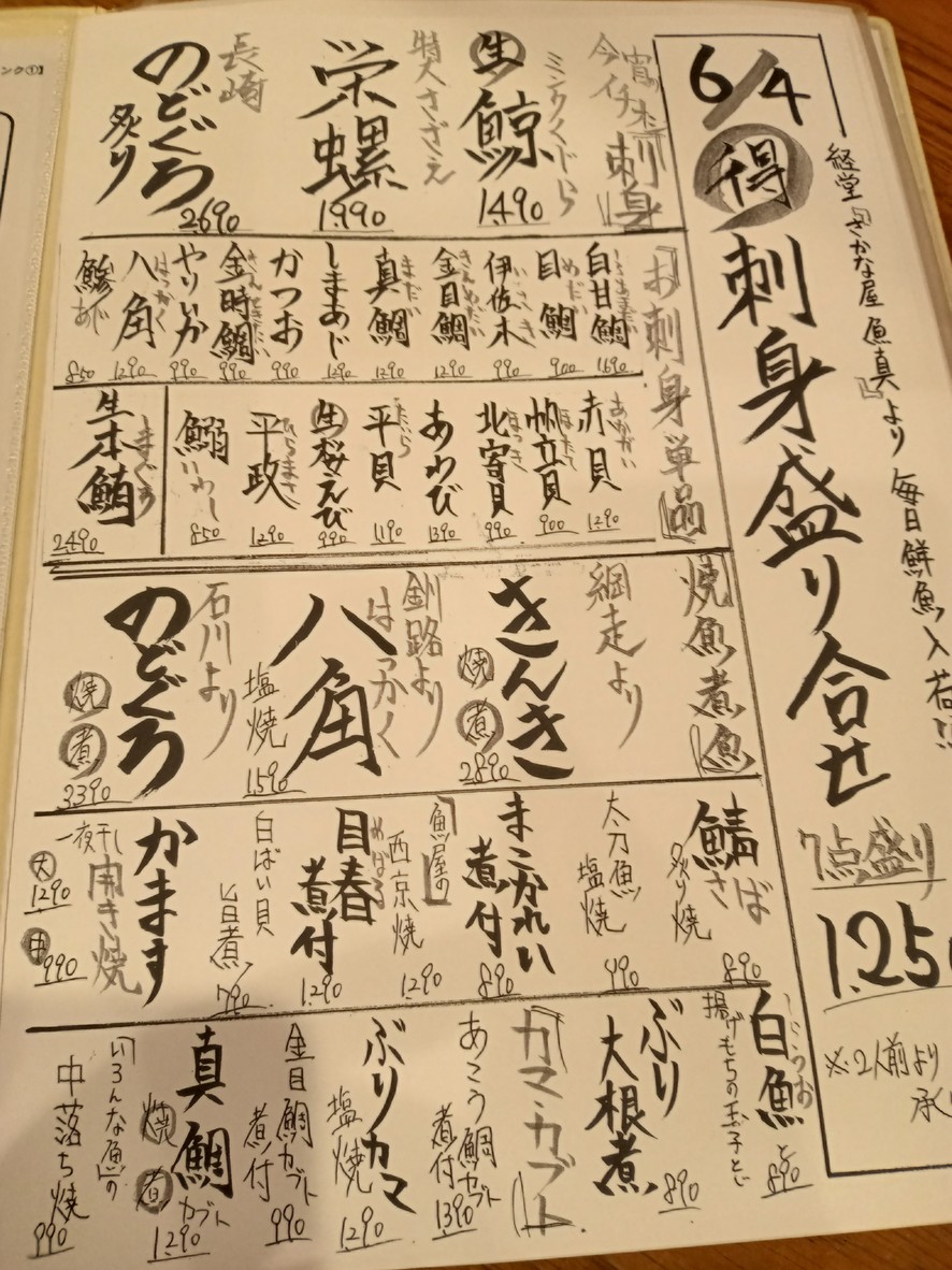 Uoshin Nogizaka menu 3