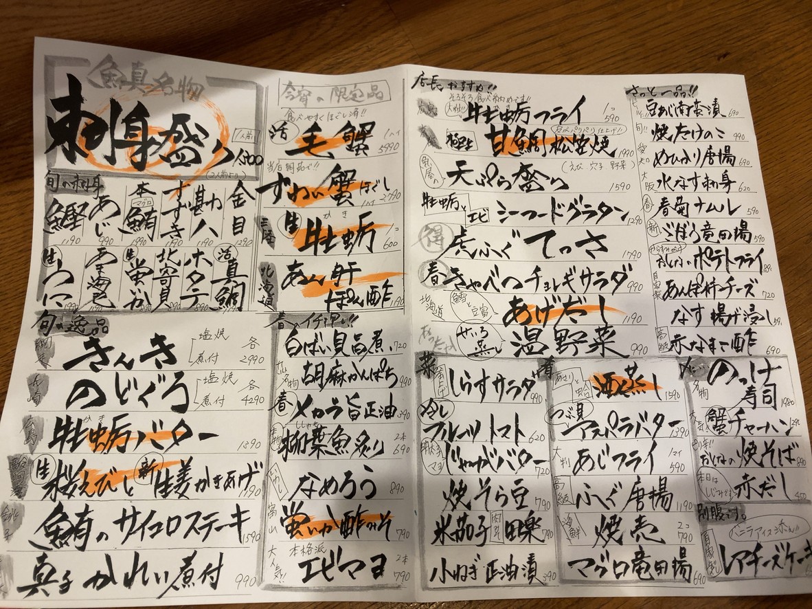 Uoshin Nogizaka menu 4