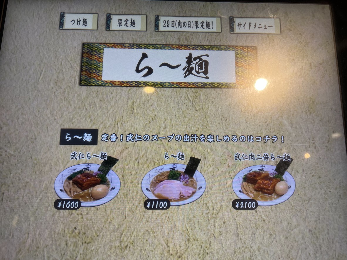 Akihabara Menya Musashi Bujin menu 1