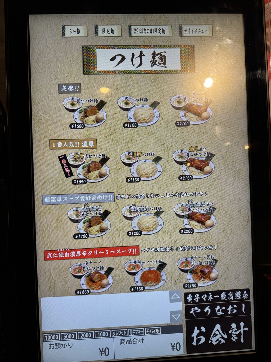 Akihabara Menya Musashi Bujin menu 2